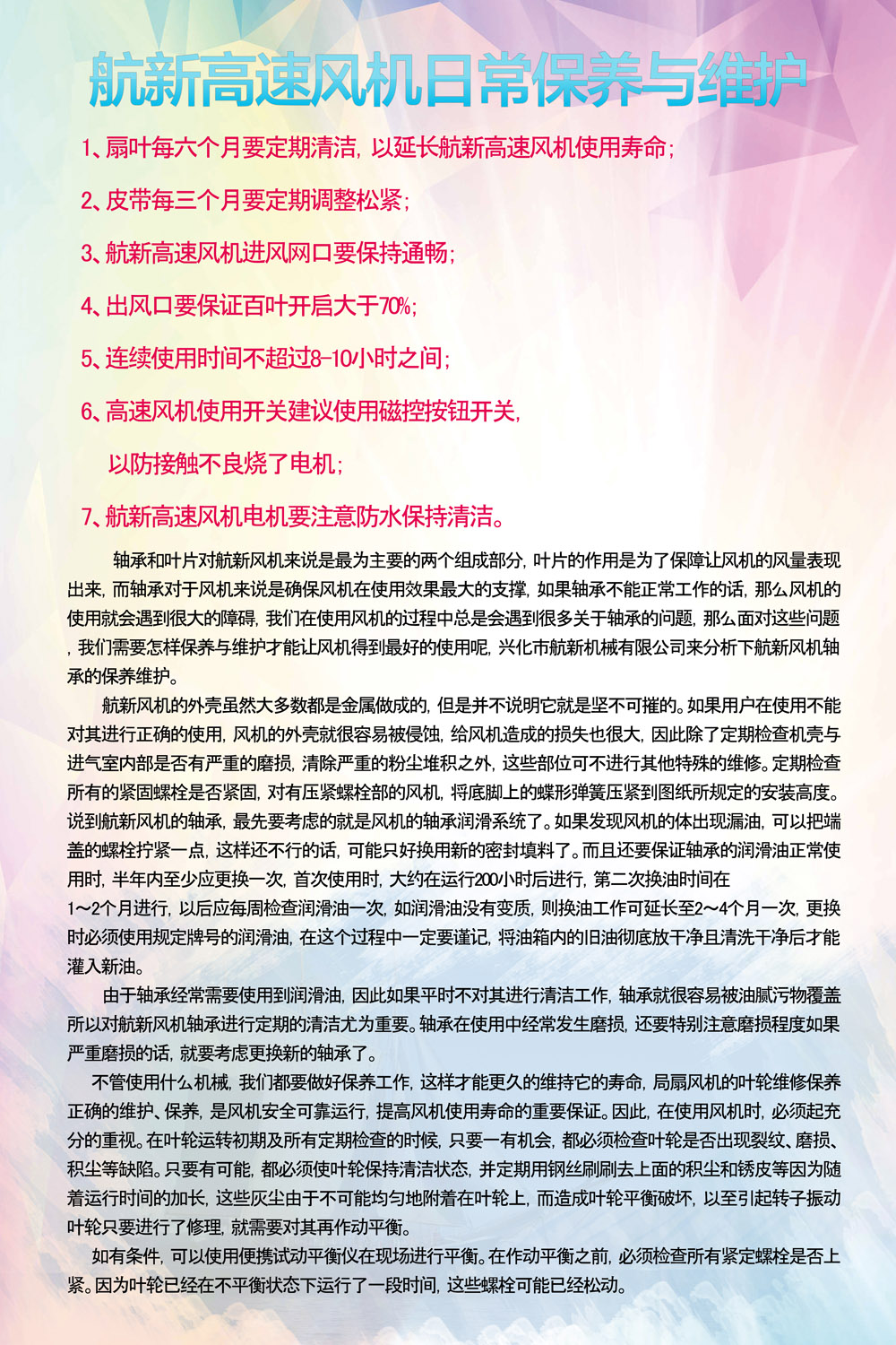 航新高速風(fēng)機日常保養(yǎng)與維護